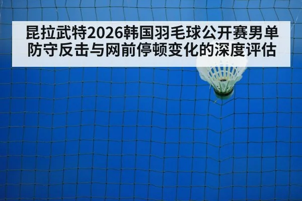 badminton net shot